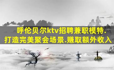 沧州酒吧招聘